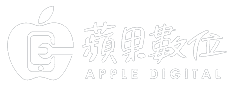 蘋果數位